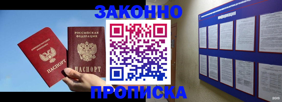 прописка гарантия в Лянторе